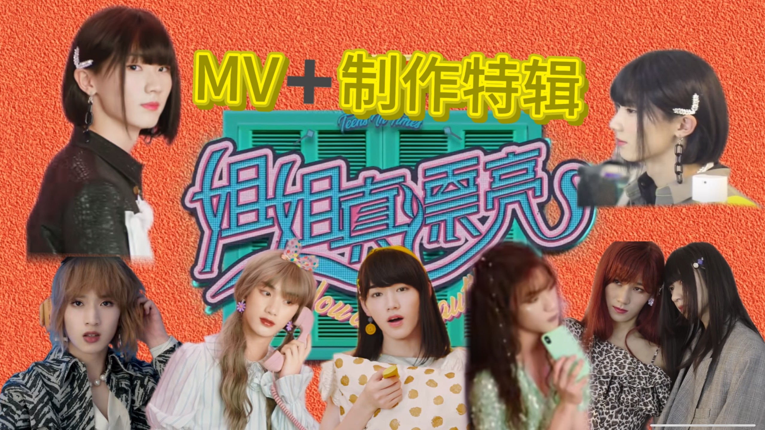 MV制作
